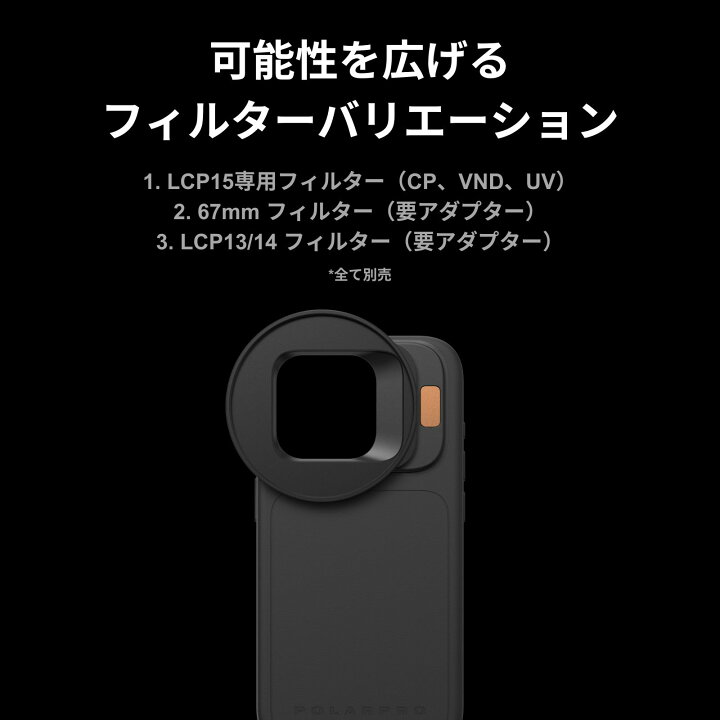 POLARPRO iPhone15PROケースカメラフィルター - ソフト・ハードケース