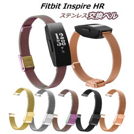 フィットビット Fitbit Inspire HR 腕時計バンド Fitbit Inspire HR 交換ベルト ステンレス Fitbit Inspire HR 対応 腕時計 交換用バンド 高品質 スマートウォッチ バンド スポーツ おしゃれ プレゼント 腕時計 バンド ステンレス金具 フィットビット ベルト かっこいい