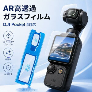 DJI Osmo Pocket 4 3 �p �ی�t�B���� 2�_�Z�b�g �K�C�h�g �ʒu���ߊ�t�� �ȒP�\��t�� AR������ DJI Osmo Pocket4 �����Y�ی�t�B���� ��ʕی�+�����Y�ی� 9H�d�x �����z�� �C�A�Ȃ� �w��h�~ �����K