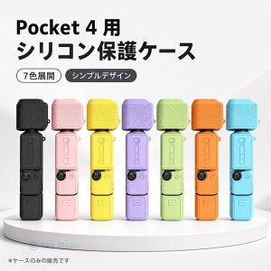 DJI Osmo Pocket 4�P�[�X �I�X�� �|�P�b�g 4 �P�[�X �J�o�[ �J���������Y�ی� �t���ی� DJI Osmo Pocket4 �V���R���P�[�X �X�^���h �|�[�^�u�� �ϏՌ� �\�t�g�P�[�X �V���v�� ������� ���^ �֗� DJI Osmo 