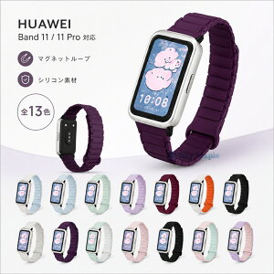 HUAWEI Band 11 Pro �o���h HUAWEI Band 11 �����x���g �}�O�l�b�g�� ���[�v�o���h �V���R�� ���C�z�� �t�@�[�E�F�C �o���h11 �ւ��o���h �����p�x���g �N�C�b�N�����[�X �ȒP���E �􂦂� ����ɂ��� 