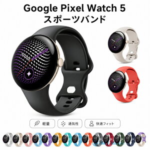 Google Pixel Watch 5 �o���h �V���R���o���h �����p ����t���ɂ��� Google Pixel Watch5 45mm �x���g �����p �V���R�� �_�炩�� �����o���h �O�[�O�� �s�N�Z�� �E�H�b�`5 45mm ���ւ� ���i�� ���􂢉\ ��