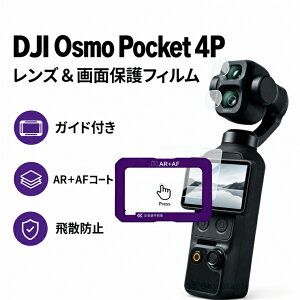 DJI Osmo Pocket 4p �p �ی�t�B���� 2�_�Z�b�g �K�C�h�g �ʒu���ߊ�t�� �ȒP�\��t�� AR������ DJI Osmo Pocket4p �����Y�ی�t�B���� ��ʕی�+�����Y�ی� 9H�d�x �����z�� �C�A�Ȃ� �w��h�~ �����K