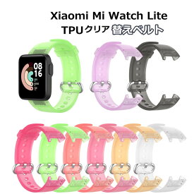 Xiaomi Mi Watch Lite バンド Xiaomi Mi Watch Lite 交換ベルト クリア 柔軟 おしゃれ シャオミ ミー ベルト 高品質 柔らかい TPU 交換バンド かっこいい カラフル カバー 一体型 装着簡単 傷防止 耐衝撃 可愛い 夏