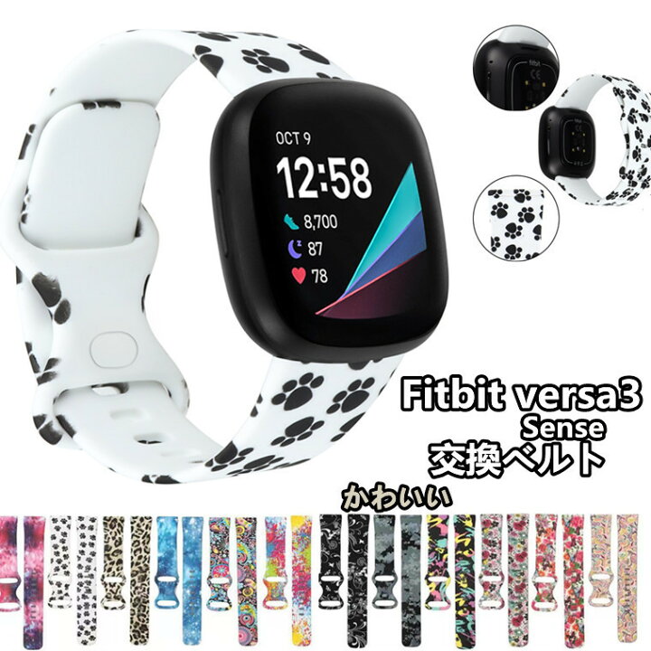 楽天市場】fitbit sense ベルト fitbit versa3 対応 フィットビット  