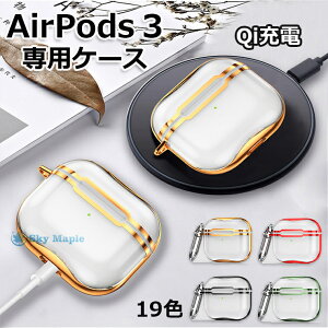 AirPods 3 ケース 2021 かわいい AirPods3 ケース クリアケース おしゃれ airpods case カラビナ付き 耐衝撃 防水 防塵 エアーポッズ アップル イヤホン 保護ケース 透明 airpods 第3世代 airpods3 対応 カバ