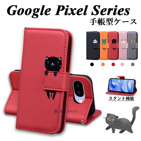 Google pixel 9a ケース 手帳型 Google Pixel 9A カバー Google Pixel 9 Pro google pixel 9 ケース カバー かわいい ねこ 動物 スマホケース グーグル ピクセル9a ケース カバー pixel9 pro xl カード収納 スタンド マグネット PUレザー 革 手帳型カバー 耐衝撃 保護ケース