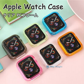 Apple Watch7 ケース Apple Watch series 7 カバー Apple watch7 カバー apple watch7 保護ケース クリア apple watch series7 45mm ケース かわいい 透明 apple watch series 7 対応 ケース 41mm アップルウォッチ 保護カバー iWatch7 PCフレーム フルーカバー おしゃれ