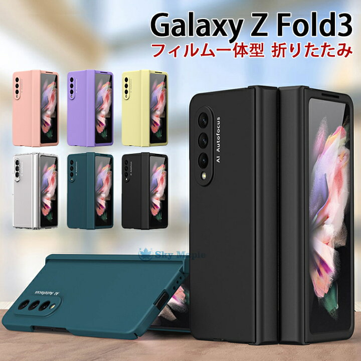 楽天市場】Galaxy Z Fold3 5G SC-55B SCG11 対応 ギャラクシー ゼット 