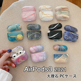 AirPods 3 ケース 2021 かわいい AirPods3 ケース 韓国 おしゃれ airpods case 大理石柄 耐衝撃 エアーポッズ アップル イヤホン 保護ケース かわいい airpods 第3世代 airpods3 対応 カバー 保護カバー PC 薄い 軽量 傷防止 Qi充電 ハードケース シンプル 綺麗 アクセサリー