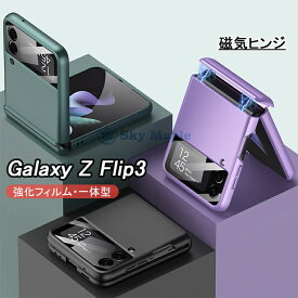 Galaxy Z Flip4 ケース Galaxy Z Flip3 5G SC-54B ケース SCG12 ギャラクシー ゼット フリップ4 対応 ケース カバー 保護フィルム 液晶保護 フィルム 一体型 折りたたみ型 スマホケース ハードケース Samsung ヒンジ保護 磁気 PC カッコいい おしゃれ 韓国 人気 保護カバー