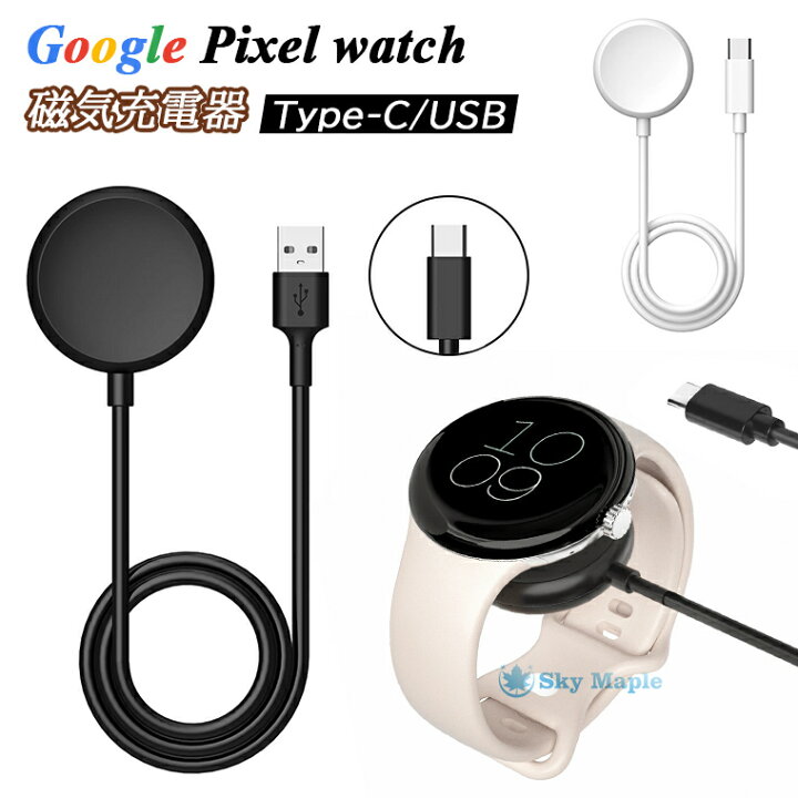 楽天市場】Google Pixel Watch ケーブル Google Pixel Watch USB Type 