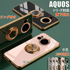 シャープ AQUOS R8 pro ケース AQUOS sense7 plus ケース AQUOS wish3 ケース AQUOS sense 7 SH-53C SHG10 AQUOS R7 SH-52C アクオス センス7 プラス R8 pro wish3 ケース カバー リング付 360°回転 スタンド 車載ホルダー対応 背面ケース 保護カバー メッキ加工 TPU 耐衝撃