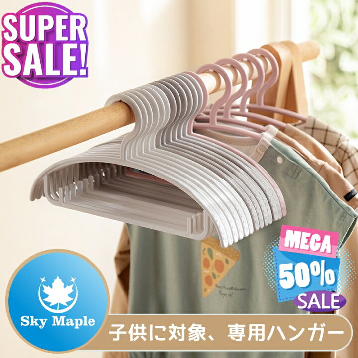 楽天市場】＼⭐SS限定価格 · 半額✨／ハンガー 子供用ハンガー 