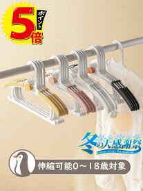 ＼⭐常連限定♪最大10%OFF✨／ 【特典あり♪】ハンガー 新デザイン伸縮タイプ子供用ハンガー ハンガー 子供 ハンガー 積み重ねるフック付き フック取り外し可能 ベビーハンガー 子ども ハンガー 滑らない キッズハンガー 跡がつかない 省スペース 厚くする