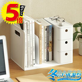 ＼⭐常連限定♪最大10%OFF✨／ 卓上収納ボックス 本立て 引き出し付き ブックスタンド デスク上収納 机上 本棚 卓上収納ラック 書類ホルダー バッグ収納スタンド 仕切りスタンド 卓上 小 物 書類 収納 整理 仕切り オフィス収納デスク上置き棚（マルチカラー）