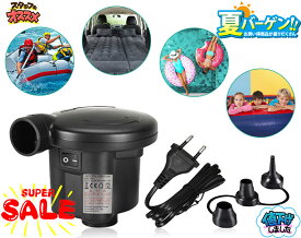 ＼⭐常連限定♪最大10%OFF✨／ 50W 高出力 電動エアーポンプ エアーポンプ AC電源対応 車載＆家庭用 電動ポンプ プール/浮き輪/ゴムボート/エアベッド充電器 3ノズル付き 夏のプール準備に！ 空気抜き機能 電動空気入れ 日本語説明書付 コンパクト設計