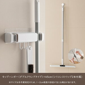 モップホルダー ほうき モップ ホルダー 掃除道具 モップハンガー 壁掛け モップハンガー モップクリップ 強力粘着 フック 穴あけ不要 バスルーム キッチン ガーデン用 耐荷重約4kg キッチン