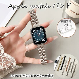 Apple Watch バンド ベルト 軽量 耐久性 通気性 調節工具付き Apple Watch 交換バンド 全シリーズ対応 スリム ステンレス アップルウォッチ交換ベルト Apple Watch 調節可能 Apple Watch Series 10 Apple Watch SE バンド 女 男 おしゃれ 高品質 通勤