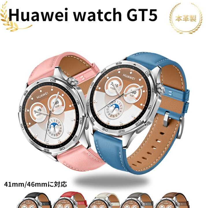楽天市場】【Huawei watch GT5 バンド ベルト 新発売】HUAWEI WATCH GT 