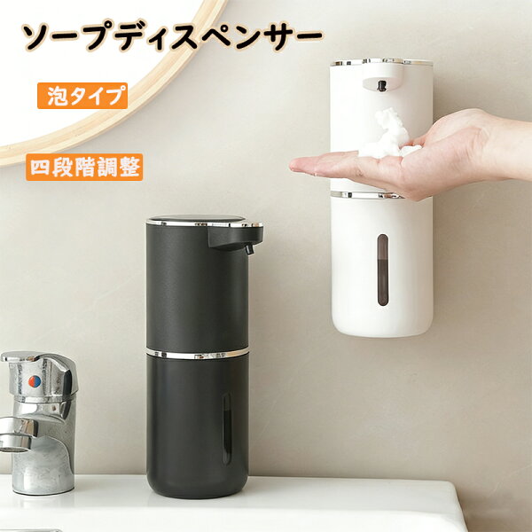 ソープディスペンサー 自動 泡 液体 壁掛け 充電 食器洗剤 オートディスペンサー 自動ディスペンサー ハンドソープディスペンサー 泡ソープ 食器用洗剤 スリム 防水 浮かせる 充電式 おしゃれ かわいい オートソープディスペンサー