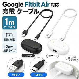 Google Fitbit Air �[�d�� �[�d�P�[�u�� Google Fitbit Air Charging Cable �[�d ����[�d �}���[�d�P�[�u�� google fitbit air �O�[�O�� �t�B�b�g�r�b�g �G�A �X�}�[�g�E�H�b�` �A�N�Z�T���[ �[�d�T�|�[�g ���s
