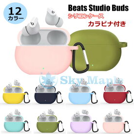 Beats Studio Buds ケース Beats Studio Buds カバー シリコン ビーツ スタジオ バズ ケース カバー イヤホンケース ワイヤレスイヤホン 耐衝撃 Beats Studio Buds 対応 カバー ケース 柔らかい シンプル 可愛い カラビナ付 落下防止 保護ケース 保護カバー 傷防止 シンプル