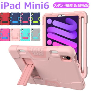 iPad mini 6 ケース 第6世代 2021モデル iPad mini6 iPad ミニ6 mini 6 ケース iPad mini 第6世代 8.4インチ スタンド機能 衝撃吸収 カバー 可愛い おしゃれ PC シリコン スタンド 保護ケース ペン収納 PC ハー
