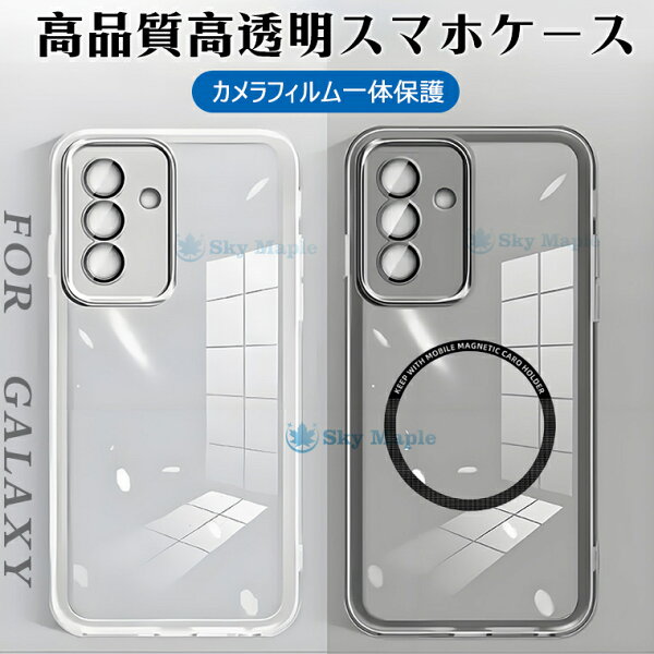 「透明感デザイン」 Galaxy S26 Ultra ケース magsafe galaxy s26+ s26plus s26ultra カバー クリア 透明 耐衝撃 マグネット GalaxyS26 ギャラクシーS26ウルトラ s26プラス 保護カバー GALAXY s25ultra S24 S23 S22 Ultra FE 保護ケース オシャレ 可愛い 薄型 ガラスフィルム