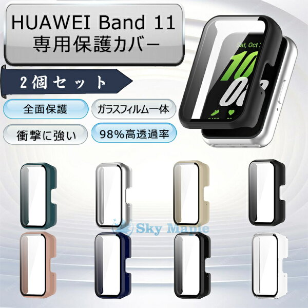 2個入り HUAWEI Band 11 ケース band 11 pro 保護ケース カバー フィルム一体 PC+強化ガラス 耐衝撃 HUAWEI Band 11 Pro スマートウォッチ ケース カバー huawei band11 band11pro ファーウェイband11 バンド11プロ 高透明 指紋防止 傷防止 装着簡単 全面保護 おしゃれ 人気