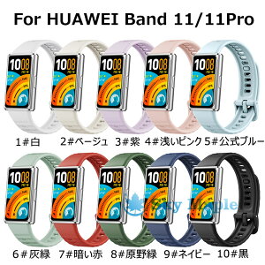 Huawei band11 pro �o���h �ւ��o���h �x���g �ʋC���ɗD�� HUAWEI Band 11 Pro �o���h �����o���h �V���R�� �_�炩�� �\�t�g �X�}�[�g�E�H�b�` �ւ��x���g �t�@�[�E�F�C �o���h11 �o���h11�v�� �����x��