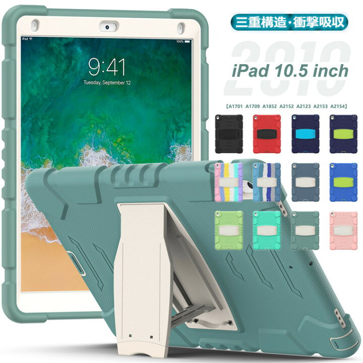 楽天市場 Ipad Pro 10 5 ケース 17 Ipad Air3 ケース Ipad Air 第3世代 19 Ipad Pro 10 5インチ ケース アイパッド プロ 10 5インチ 対応 タブレット ケース 三重構造 衝撃吸収 カバー かっこいい Pc シリコン スタンド キッズ タブレットケース 保護ケース
