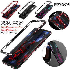 ZTE Nubia Red Magic 6 Pro ケース ヌビア RedMagic 6 Pro ケース Nubia Red Magic 6 ケース RedMagic 6 対応 ケース フレーム バンパー スマホケース メタルケース アルミバンパー 金属アルミカバー アルミニウム