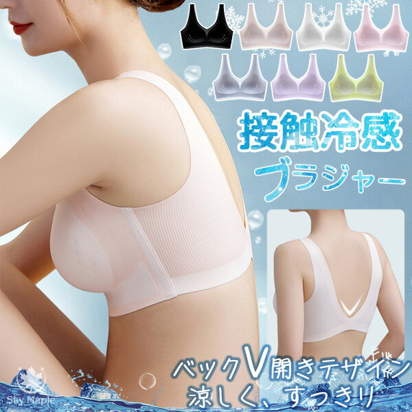 夏ブラ 接触冷感 涼しいブラ 冷感ブラ 涼しいブラジャー 夏用ブラジャー 涼しい ブラジャー 極薄 夏用ブラ ノンワイヤー 昼夜兼用 春夏 吸汗 速乾 ひびきにくい ワイヤレス ノンワイヤーブラ  おうちブラ ムレにくい 下着 ベタつきにくい ひんやり 夏 ブラ ナイトブラ