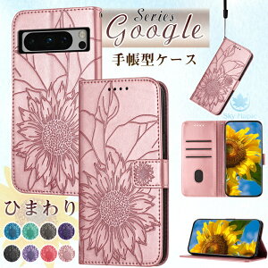 Google Pixel 8 Pro ケース Google Pixel Fold Pixel 8 Pro 7a 7 Pro 6a 5a 5 4a 5g 4xl 3a ケース カバー Pixel8 Pixel7a Pixel6a Pixel7 Pixel6a Pixel5a ケース カバー ひまわり 型押し 綺麗 カード収納 大人 かわいい おしゃれ