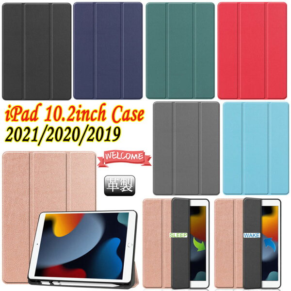 ipad ケース 第9世代 2021モデル PUレザー iPad 10.2インチ ケース iPad 10.2 2021 ケース iPad 10.2 第9世代 10.2インチ 対応 三つ折り オートスリープ タッチペン収納 タブレットケース iPadケース カバー アイパッド 保護ケース 第8世代 第7世代 2020 2019 PUレザー 軽量