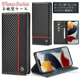 iPhone15 ケース 手帳型 レザー iPhone14 iPhone13 iPhone12 iPhone SE 第3世代 第2世代 iPhone14Pro 14Plus 13 Pro MAX mini iPhoneSE3 SE2 iPhone11 アイフォン15 アイフォン14 13 ミニ プロ iPhoneXR Xs アイフォンSE スマホケース 手帳型ケース カーボン風 かっこいい