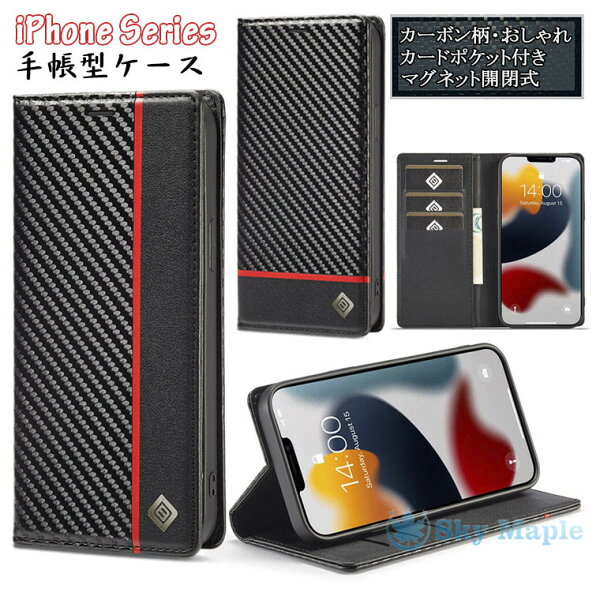 iPhone15 ケース 手帳型 レザー iPhone14 iPhone13 iPhone12 iPhone SE 第3世代 第2世代 iPhone14Pro 14Plus 13 Pro MAX mini iPhoneSE3 SE2 iPhone11 アイフォン15 アイフォン14 13 ミニ プロ iPhoneXR Xs アイフォンSE スマホケース 手帳型ケース カーボン風 かっこいい