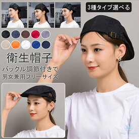 キッチン帽子 衛生帽 コック帽 厨房 料理 ベレー帽 帽子 シェフハット ワークキャップ 綿 メッシュ付き つば付き 通気 快適 吸汗 ホテル レストラン カフェ キッチン 家庭用 料理人 ウエイトレス 業務用 メンズ レディース パン屋 ケーキ屋 厨房帽子 男女兼用 給食 調理場