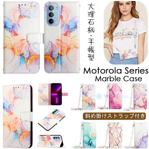 モトローラ motorola moto g31 ケース MOTO G52j 5G ケース moto g50 5g moto g30 Moto G10 motorola edge 20 fusion ケース edge 20 moto e7 power Moto g9 play 対応 ケース カバー 手帳型ケース かわいい マーブル柄 ショルダー