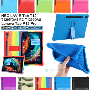 Lenovo Tab P12 Pro P[X NEC LAVIE ^ubg t12 tab t12 P[X T1295/DAS PC-T1295DAS Jo[ t1295 m{ ^u P12 Pro 12.6C` 12.6^ Ή ^ubg P[X VR M X^h ϏՌ _ ^b`