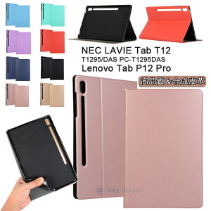 Lenovo Tab P12 Pro P[X NEC LAVIE ^ubg t12 tab t12 P[X T1295/DAS PC-T1295DAS Jo[ t1295 m{ ^u P12 Pro 12.6C` 12.6^ Ή ^ubg P[X VR v X^h J[h[ 蒠