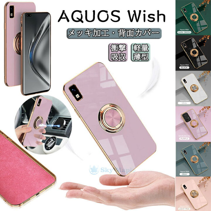 楽天市場】一部在庫発送 シャープ AQUOS wish2 ケース SH-51C AQUOS wish shg06 au ケース 楽天モバイル アクオス wish A103SH a104sh SH-M20 対応 ケース カバー リング リング付き 360°回転 おしゃれ スタンド 車載ホルダー対応 スマホケース 背面ケース TPU メッキ加工 ...
