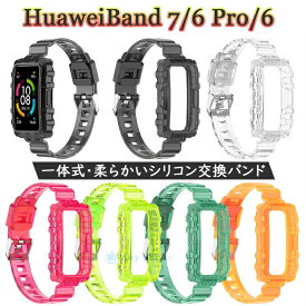 Huawei band 7 Huawei Band 6 Huawei Band 6 Pro Huawei スマートウォッチ ファーウェイ band 6 band6 pro band 7 band7 交換バンド 交換ベルト ベルト バンド 一体型 おしゃれ 透明 シリコン スポーツ 腕時計 バンド ステンレス スマートバンド 腕時計バンド クリアバンド