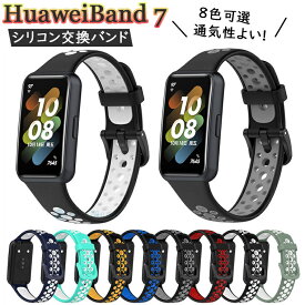Huawei band 7 Huawei スマートウォッチ Huawei ファーウェイ band 7 band7 バンド7 交換バンド 交換ベルト ベルト バンド おしゃれ tpu シリコン スポーツ 腕時計 バンド ステンレス スマートバンド 腕時計バンド 替えベルド 交換用バンド 柔らかい 通気 防汗 アクセサリー