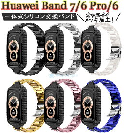 Huawei band 7 Huawei Band 6 Huawei Band 6 Pro Huawei スマートウォッチ ファーウェイ band 6 band6 pro band 7 band7 交換バンド 交換ベルト ベルト バンド 一体型 おしゃれ PC メッキ加工 スポーツ 腕時計 バンド ステンレス スマートバンド 腕時計バンド かっこいい