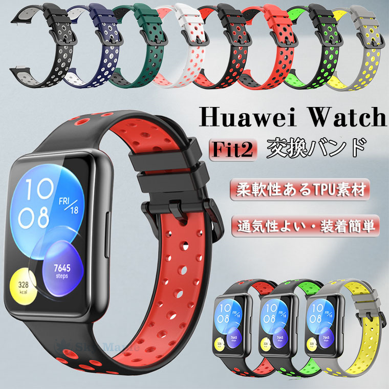 楽天市場】ハーウェイ Huawei watch fit 2 バンド 交換 Huawei fit2
