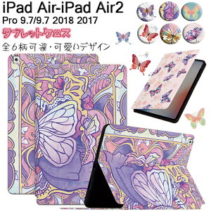 iPad Pro 9.7 �P�[�X 2016 iPad Air2 �P�[�X 9.7 2014 �A�C�p�b�h iPad Pro 9.7�C���` iPad Air iPad 5 iPad 6 �P�[�X �A�C�p�b�h �v��9.7�P�[�X �A�C�p�b�h �G�A �Ή� iPad�J�o�[ �X�^���h ���X ���킢�� �^�u���b�g