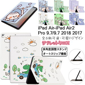 iPad Pro 9.7 �P�[�X 2016 iPad Air2 �P�[�X 9.7 2014 �A�C�p�b�h iPad Pro 9.7�C���` iPad Air iPad 5 iPad 6 �P�[�X �A�C�p�b�h �v��9.7�P�[�X �A�C�p�b�h �G�A �Ή� iPad�J�o�[ �X�^���h �؍� ���킢�� �^�u���b�g