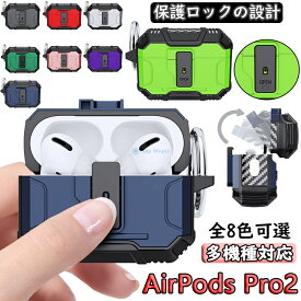 Airpods proケース pro2 pro 2022 第2世代 pro 第二世代 Airpods 3世代 Airpods 3世代 Airpods pro 2021 airpods 第3世代 ケース airpods proケース airpods pro 対応 ケース 耐衝撃 保護ロックの設計 シリコン カバー 二重構造 充電ケース アップル イヤホン キーリング付き